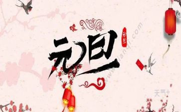 元旦节主题演讲稿优质5篇
