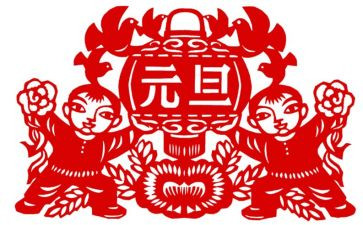 2023元旦演讲稿范文5篇