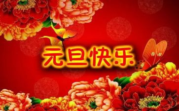 学生庆元旦演讲稿优秀6篇