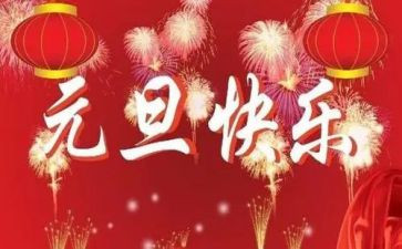 医院元旦策划活动方案8篇
