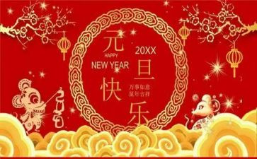 庆元旦演讲稿500字8篇