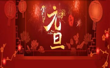 小学生庆元旦演讲稿6篇