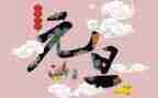 元旦节主题演讲稿模板5篇