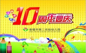 幼儿园庆六一儿童节活动方案6篇