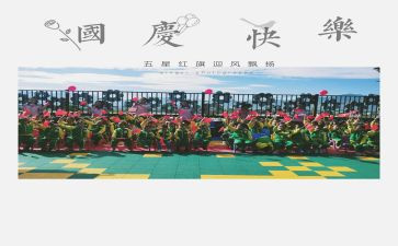 园庆幼儿代表讲话稿8篇