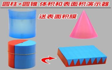 认识球体圆柱体的教案5篇