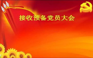预备党员写申请书范文优秀7篇
