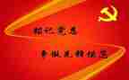 思想汇报预备党员2024500字最新7篇