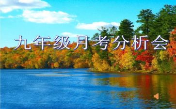 月考作文总结推荐8篇