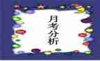 教师月考核总结参考6篇