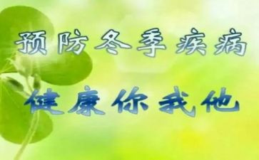春季预防传染病讲话稿8篇