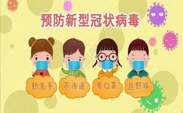 预防传染病讲话稿8篇