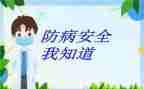 幼儿园疾病预防教案6篇
