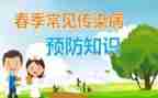 传染病预防教案8篇