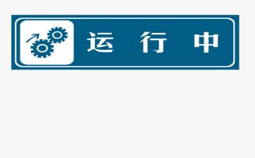 污水处理厂运行班工作总结8篇