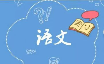 语文老师教学反思8篇