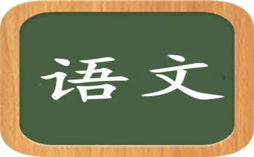 沪教版八上语文教学计划通用6篇