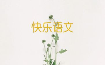 部编五下册语文教学计划推荐8篇