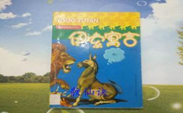 寓言故事的作文300字通用8篇