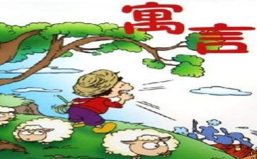伊索寓言狼和狗的读后感优秀5篇