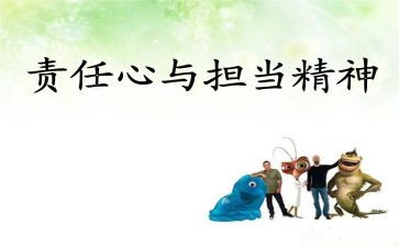 教师梦想与责任的演讲稿8篇
