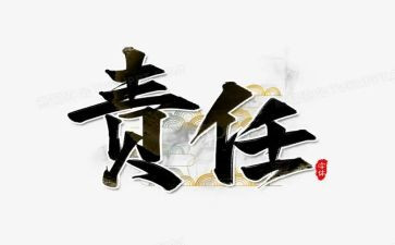 爱和责任演讲稿精选6篇
