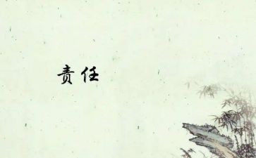 责任与义务演讲稿7篇