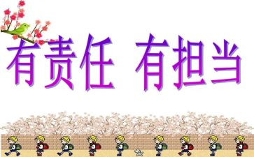 责任类演讲稿模板6篇