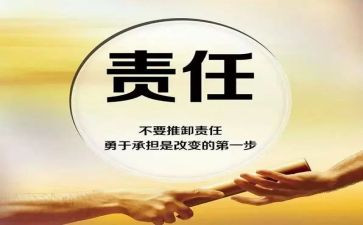 责任的作文推荐5篇