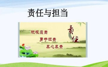 讲学生责任的作文5篇