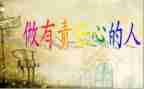学生责任作文5篇