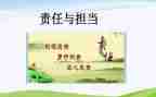 讲学生责任的作文5篇