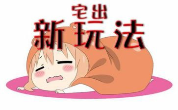 我的宅计划作文8篇