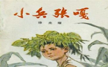 小兵张嘎读后感400字8篇