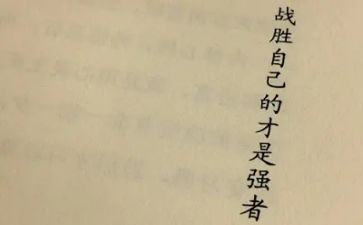 我战胜了作文推荐5篇