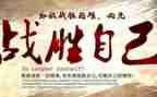 战胜我自己的作文7篇