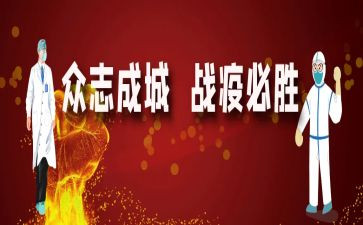 战疫有我演讲稿800字8篇