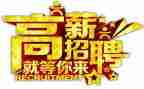 招聘述职报告6篇