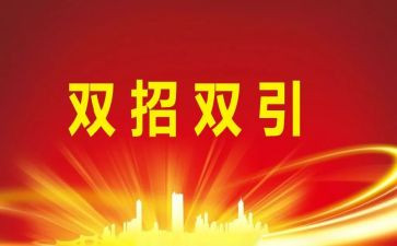 招商工作计划优秀6篇