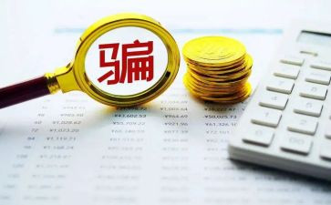 《诈骗》演讲稿5篇