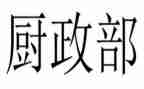 行政部年终总结个人总结6篇