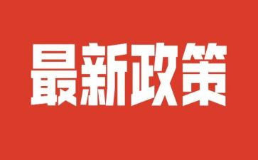 幼儿政策法规心得体会5篇