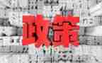 宣传政策工作总结6篇