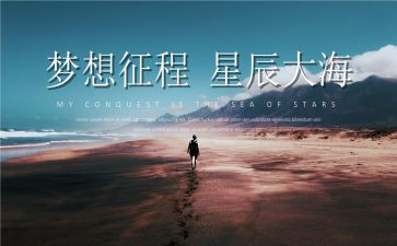 新征程的作文优质8篇