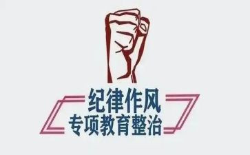 安全教育整顿心得体会7篇