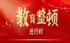 整顿纪律心得体会优质6篇