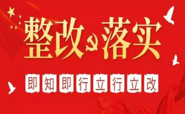 医保违规整改报告范文推荐6篇