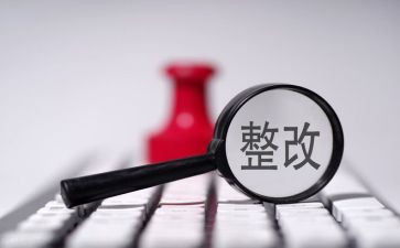 行风整改报告7篇