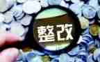拖欠工资整改报告7篇