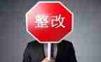 自查自纠的整改报告优秀8篇